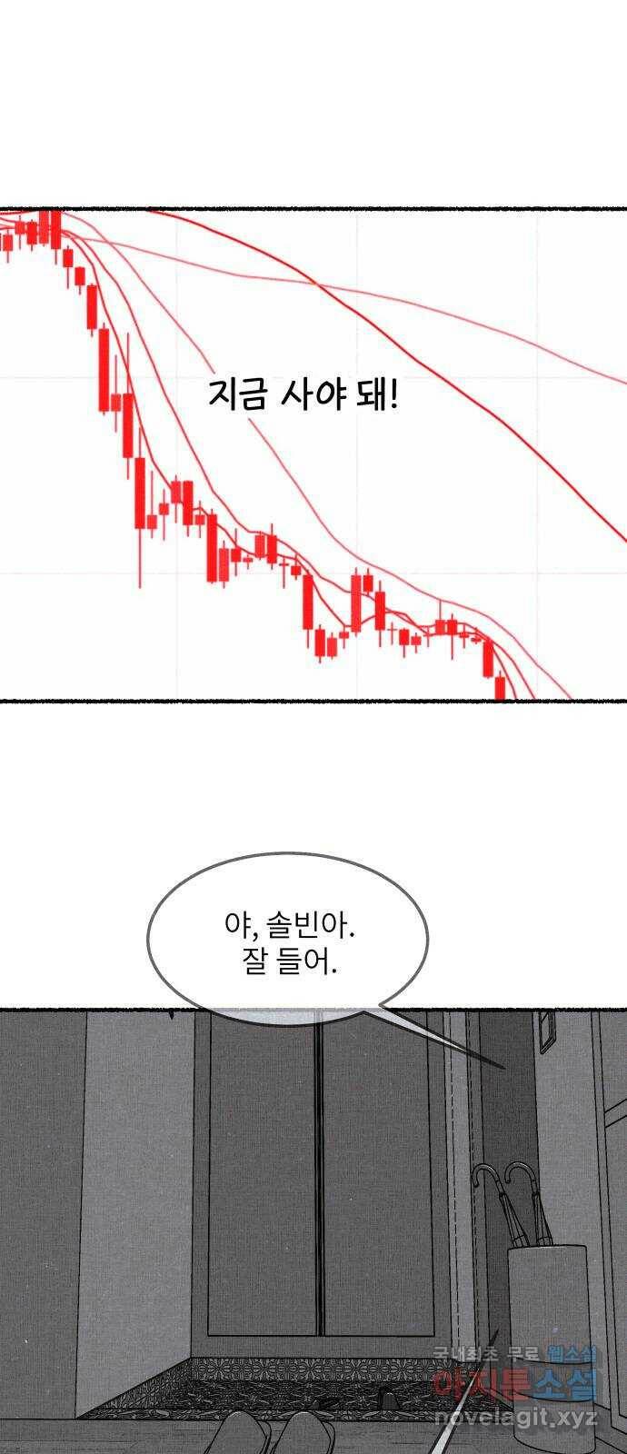 잿빛도 색이다 49화 68
