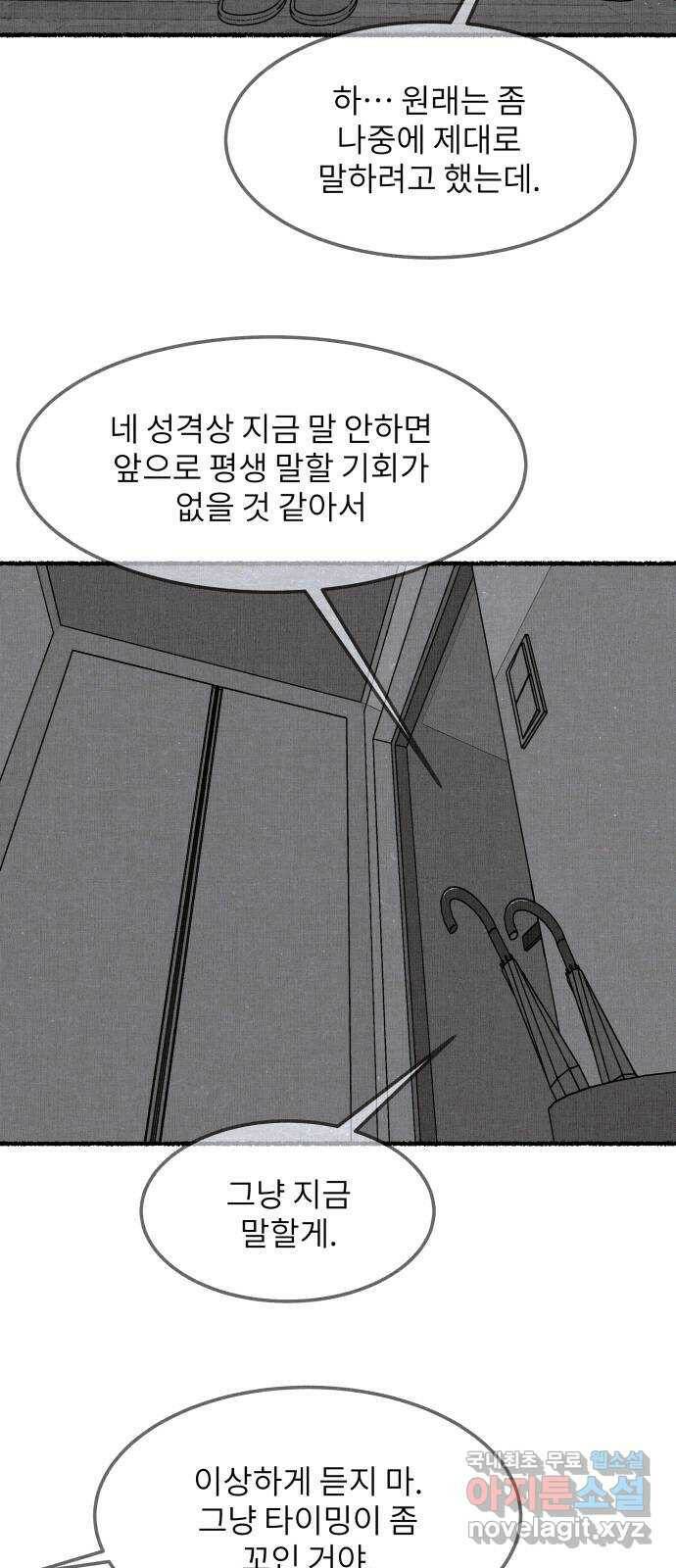 잿빛도 색이다 49화 69