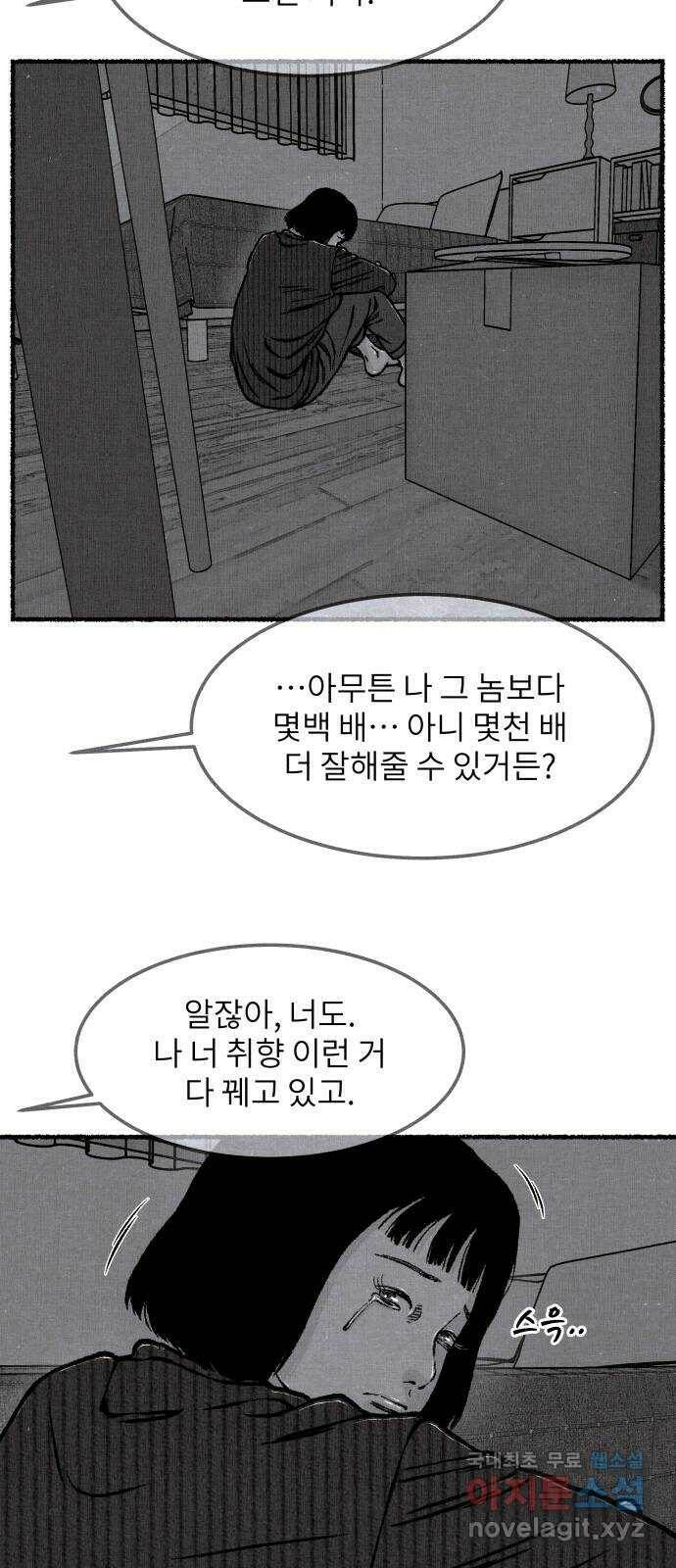 잿빛도 색이다 49화 70