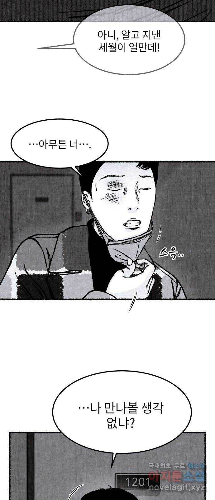잿빛도 색이다 49화 71