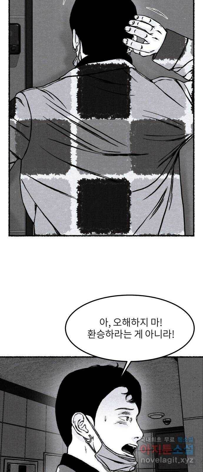 잿빛도 색이다 49화 72