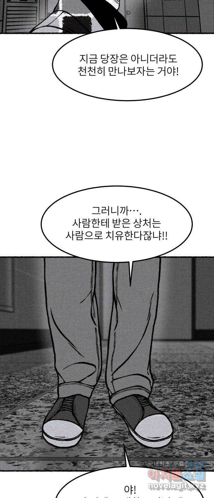 잿빛도 색이다 49화 73