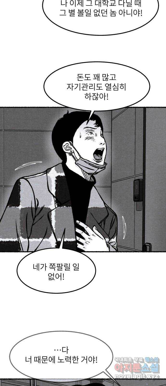 잿빛도 색이다 49화 74