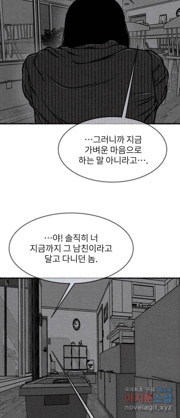 잿빛도 색이다 49화 75