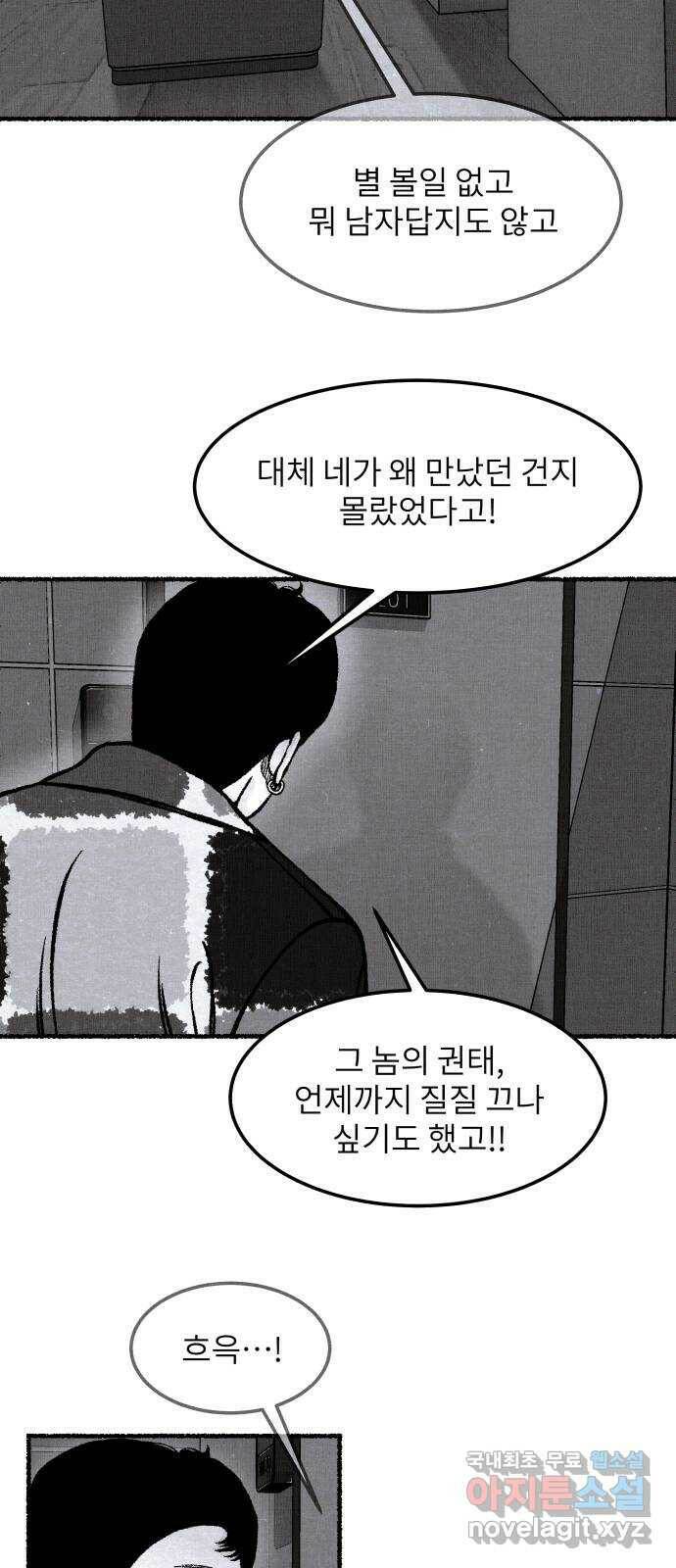 잿빛도 색이다 49화 76