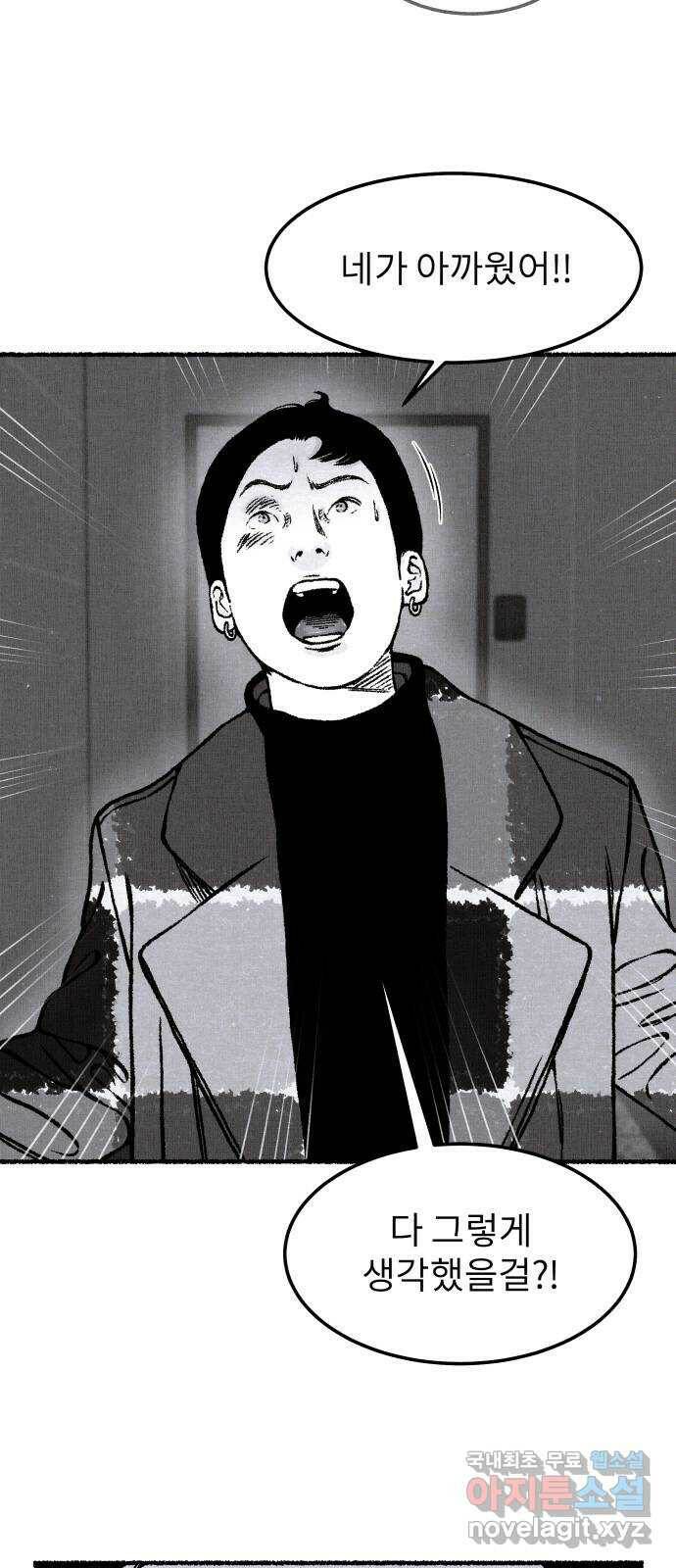 잿빛도 색이다 49화 78