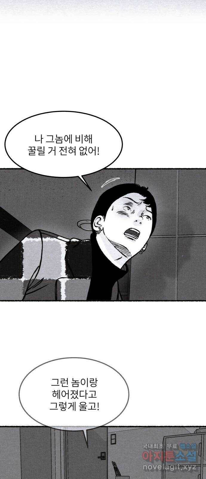 잿빛도 색이다 49화 81