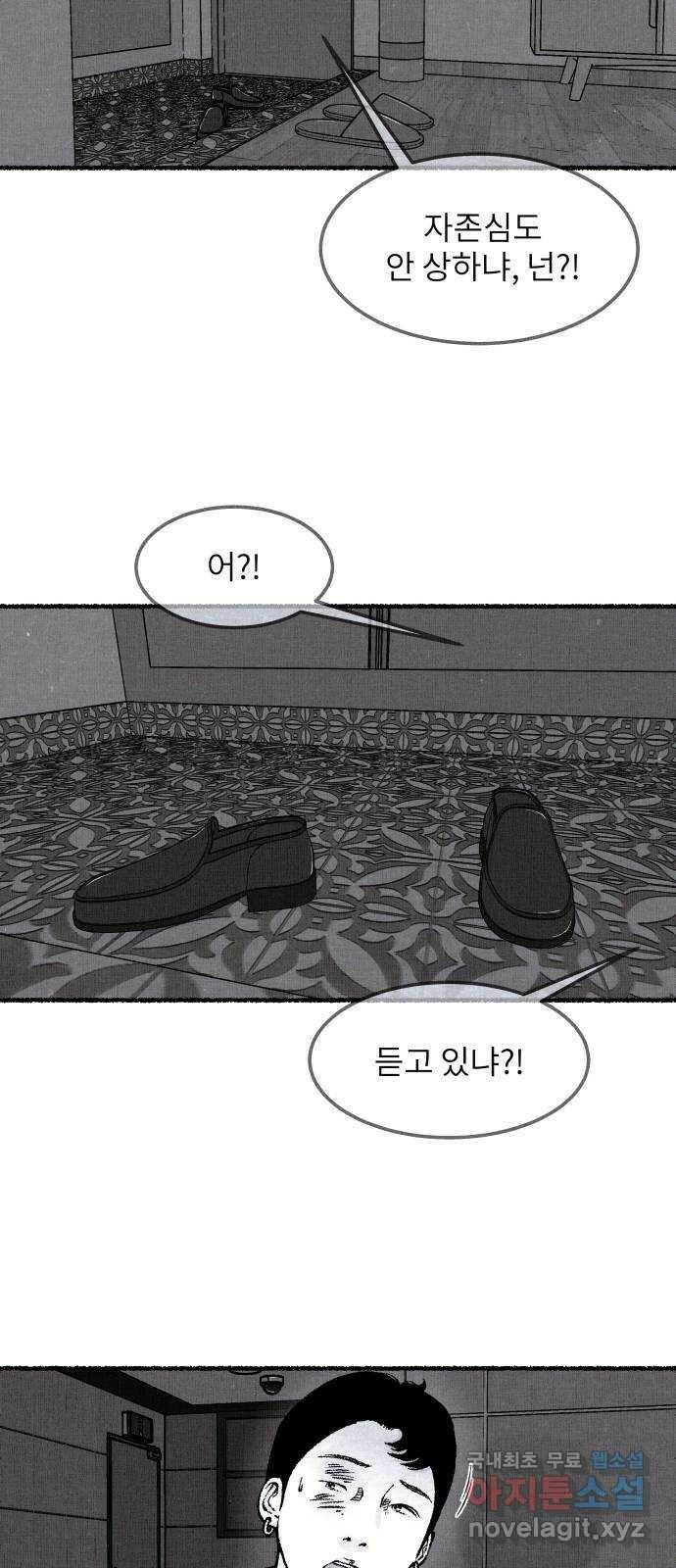 잿빛도 색이다 49화 82