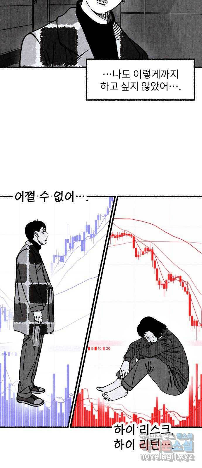 잿빛도 색이다 49화 83