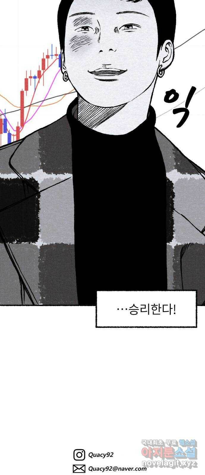 잿빛도 색이다 49화 88