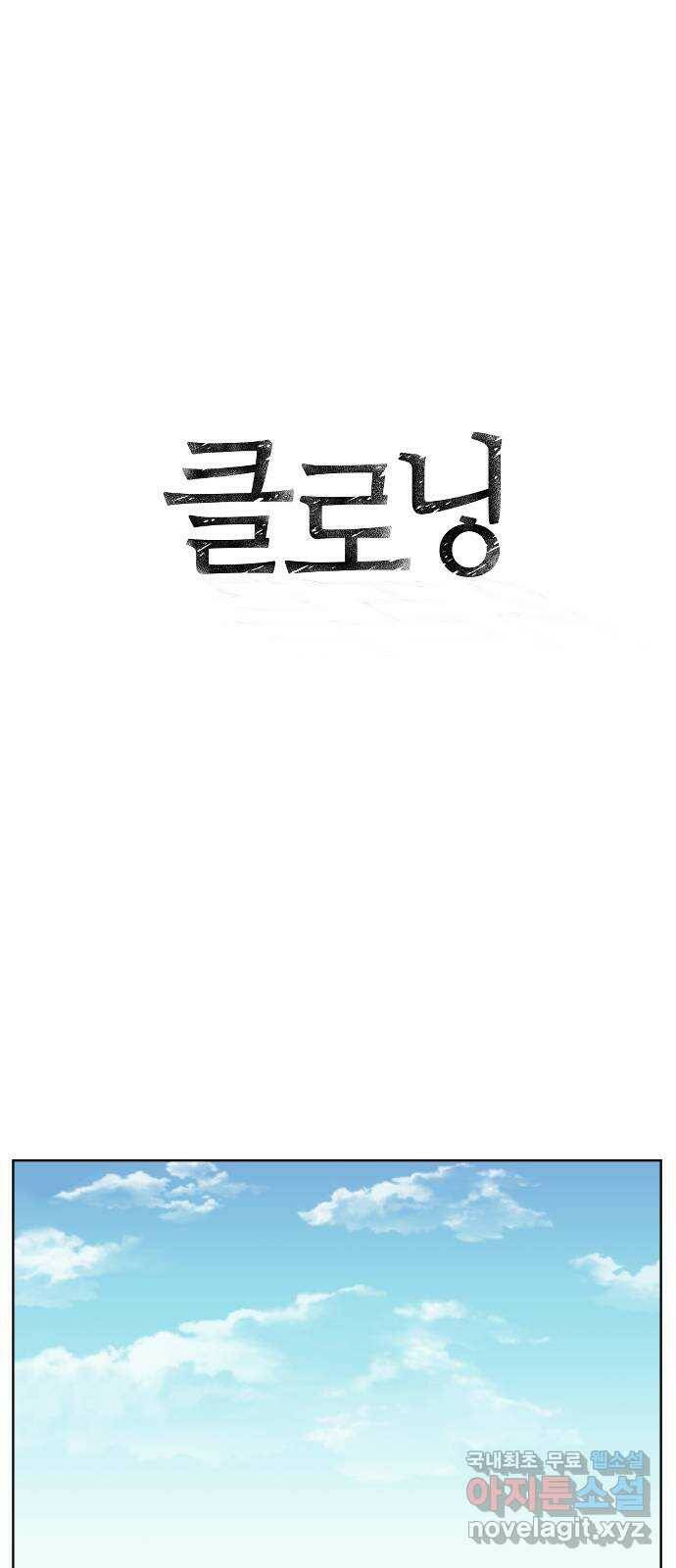클로닝 27화 1