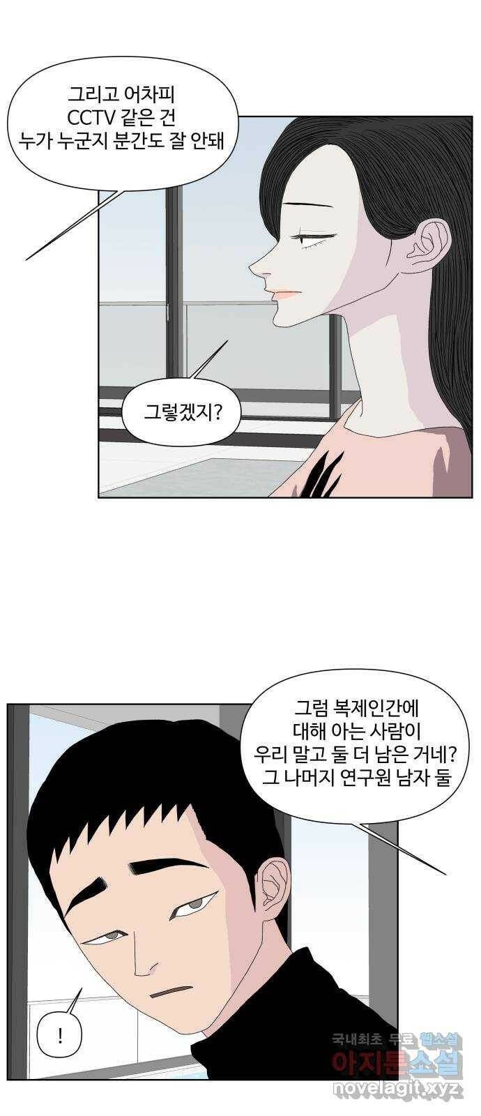 클로닝 27화 8