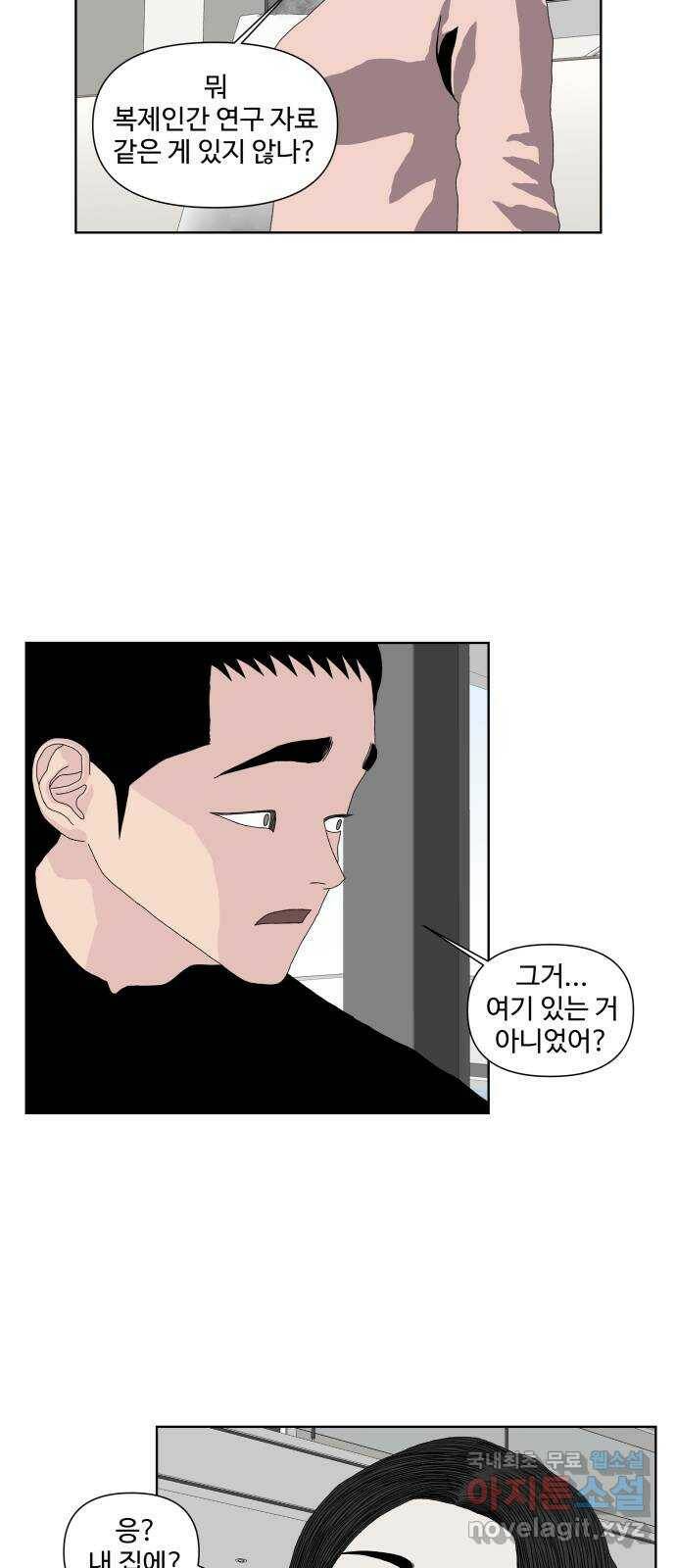 클로닝 27화 45