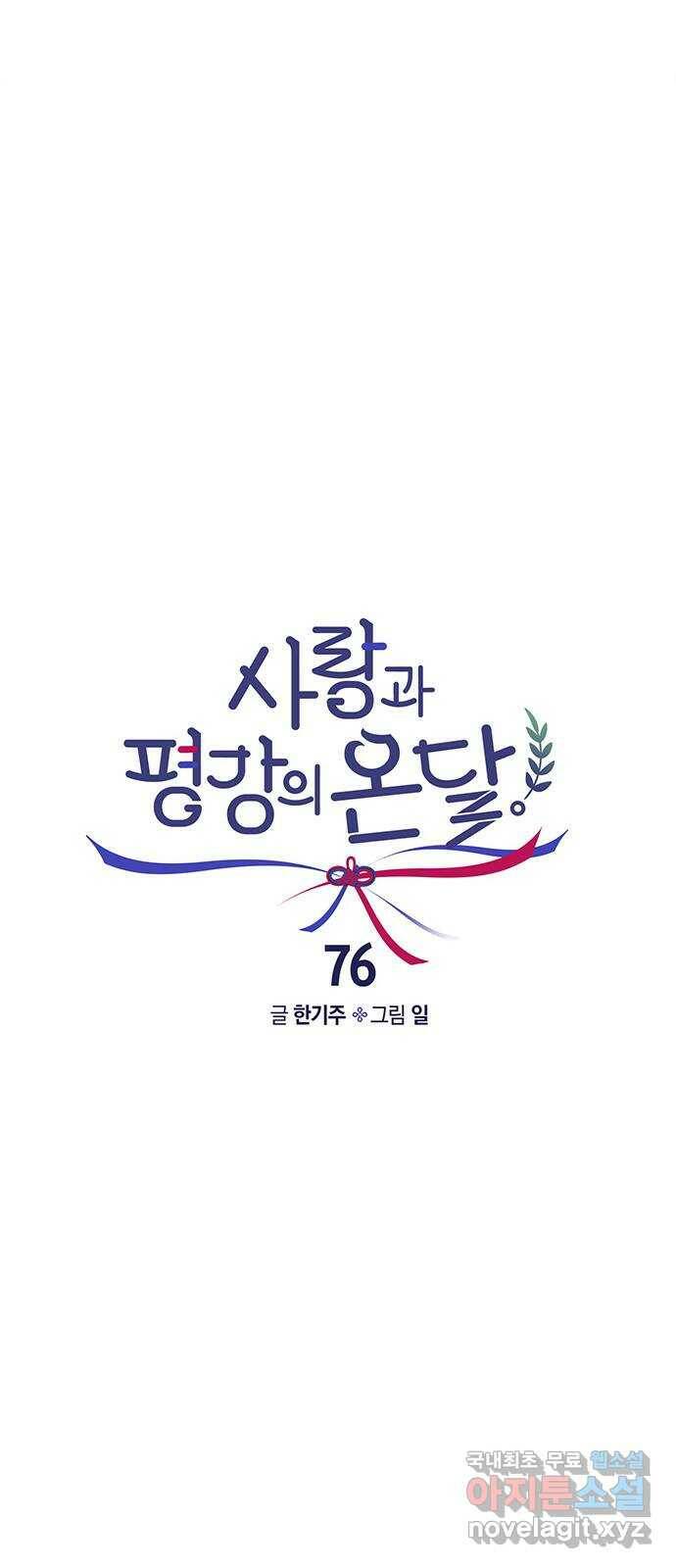 사랑과 평강의 온달! 76화 4