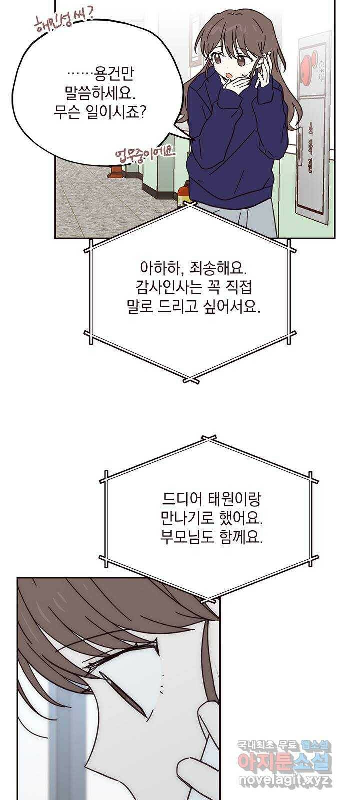사랑과 평강의 온달! 76화 12