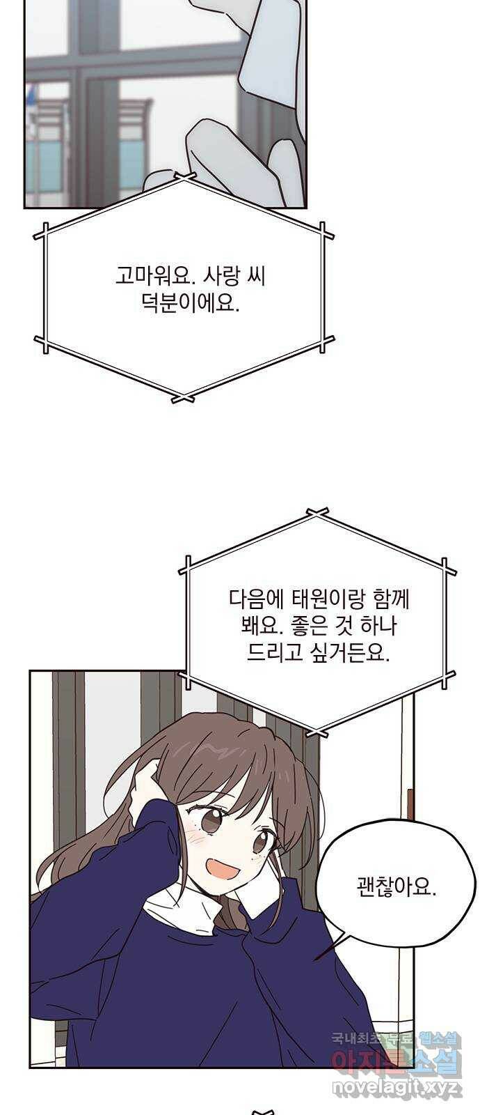 사랑과 평강의 온달! 76화 13