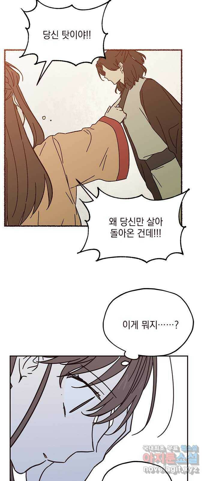 사랑과 평강의 온달! 76화 24