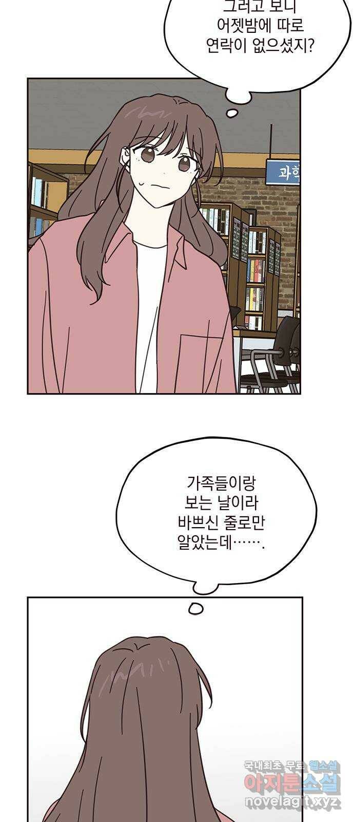 사랑과 평강의 온달! 76화 42