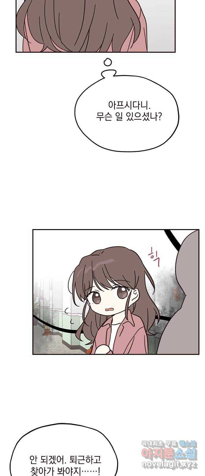 사랑과 평강의 온달! 76화 43