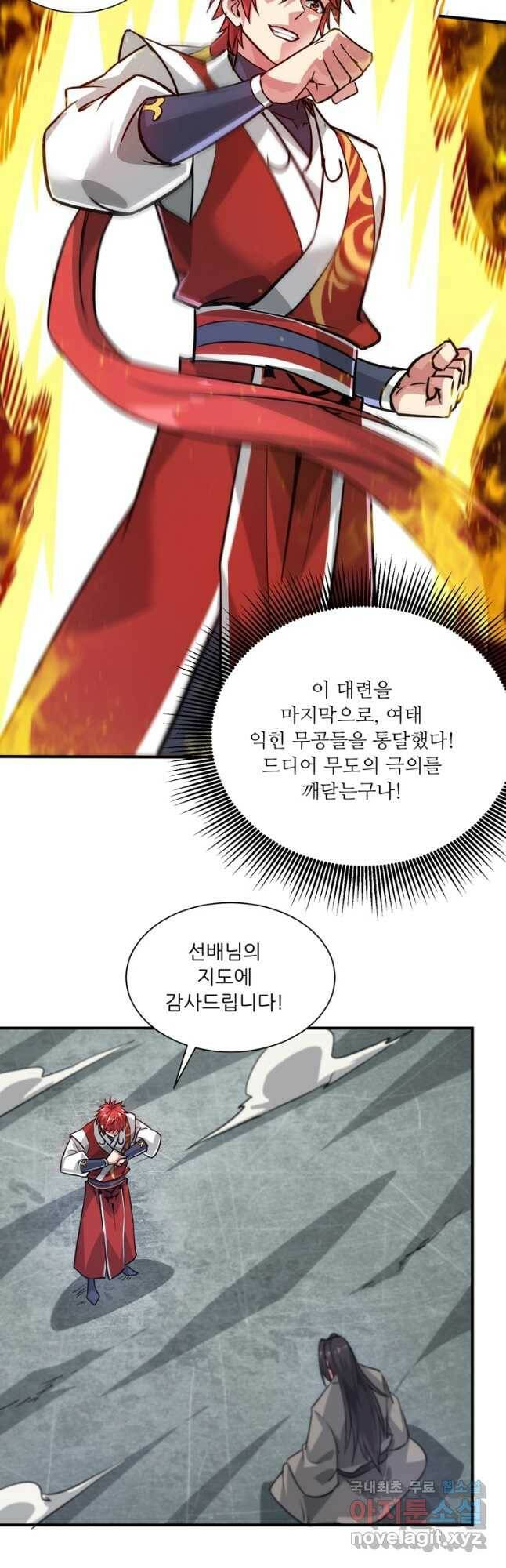 무영삼천도 113화 24