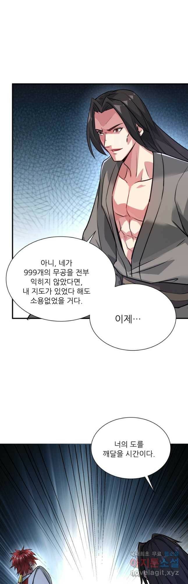 무영삼천도 113화 25