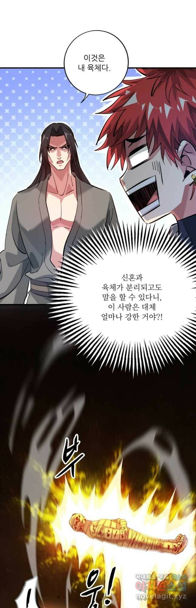 무영삼천도 113화 48