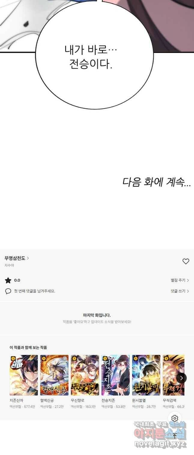 무영삼천도 113화 55