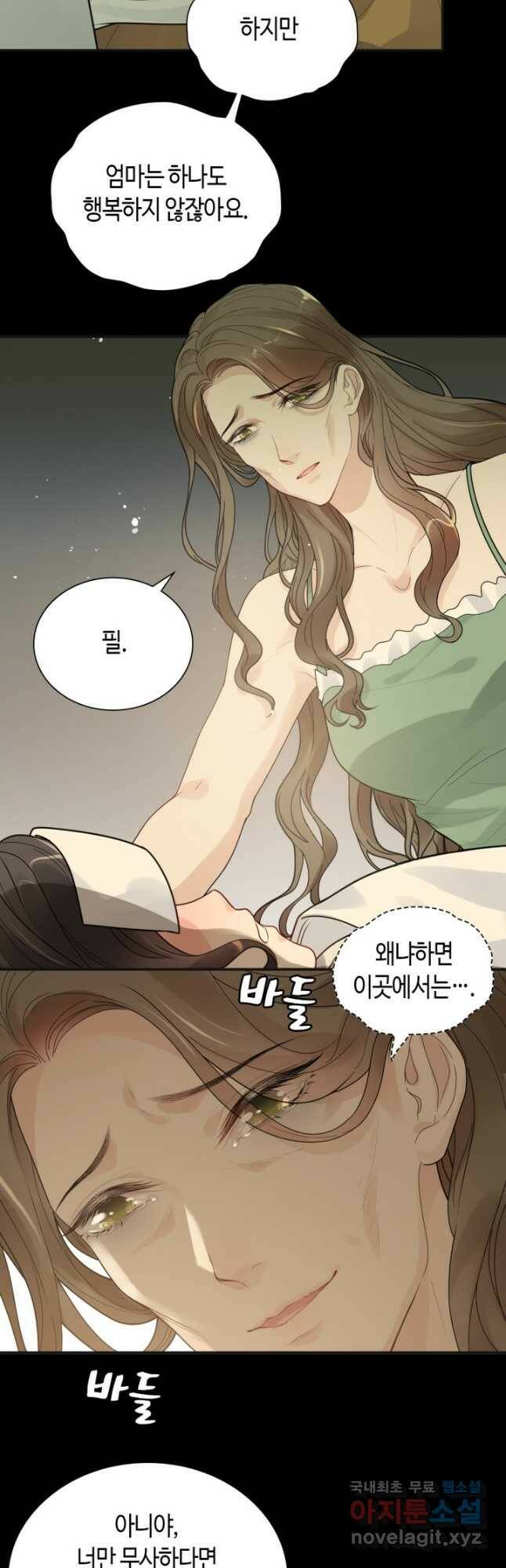 속도위반 대표님과 계약 아내 476화 6