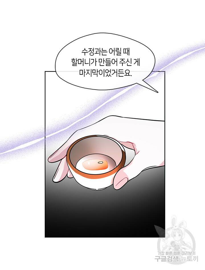 신부의 밤 26화 10