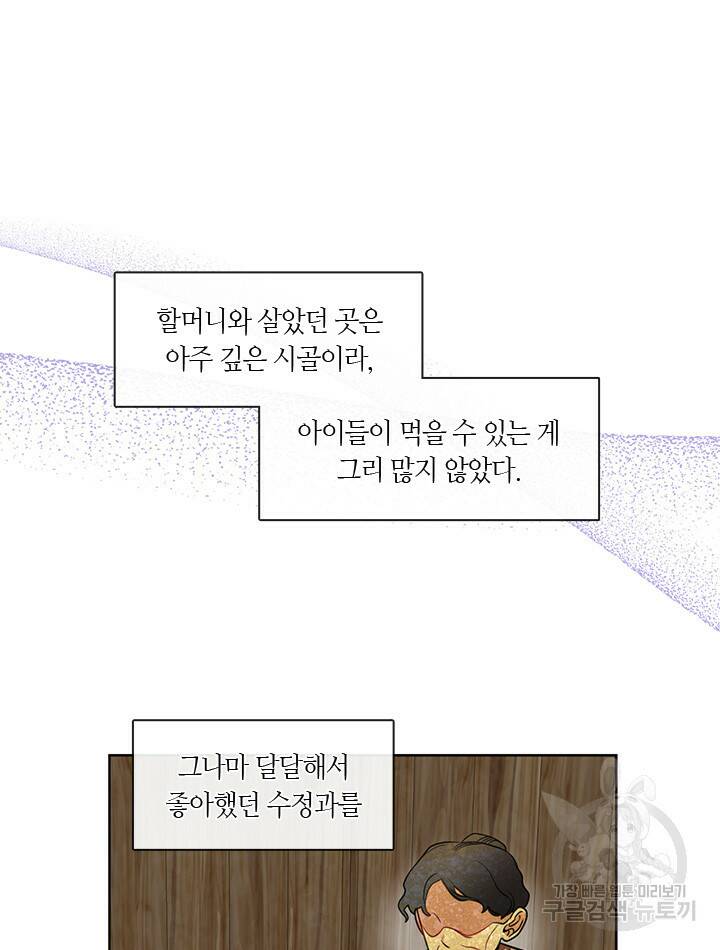 신부의 밤 26화 11