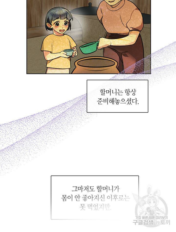 신부의 밤 26화 12