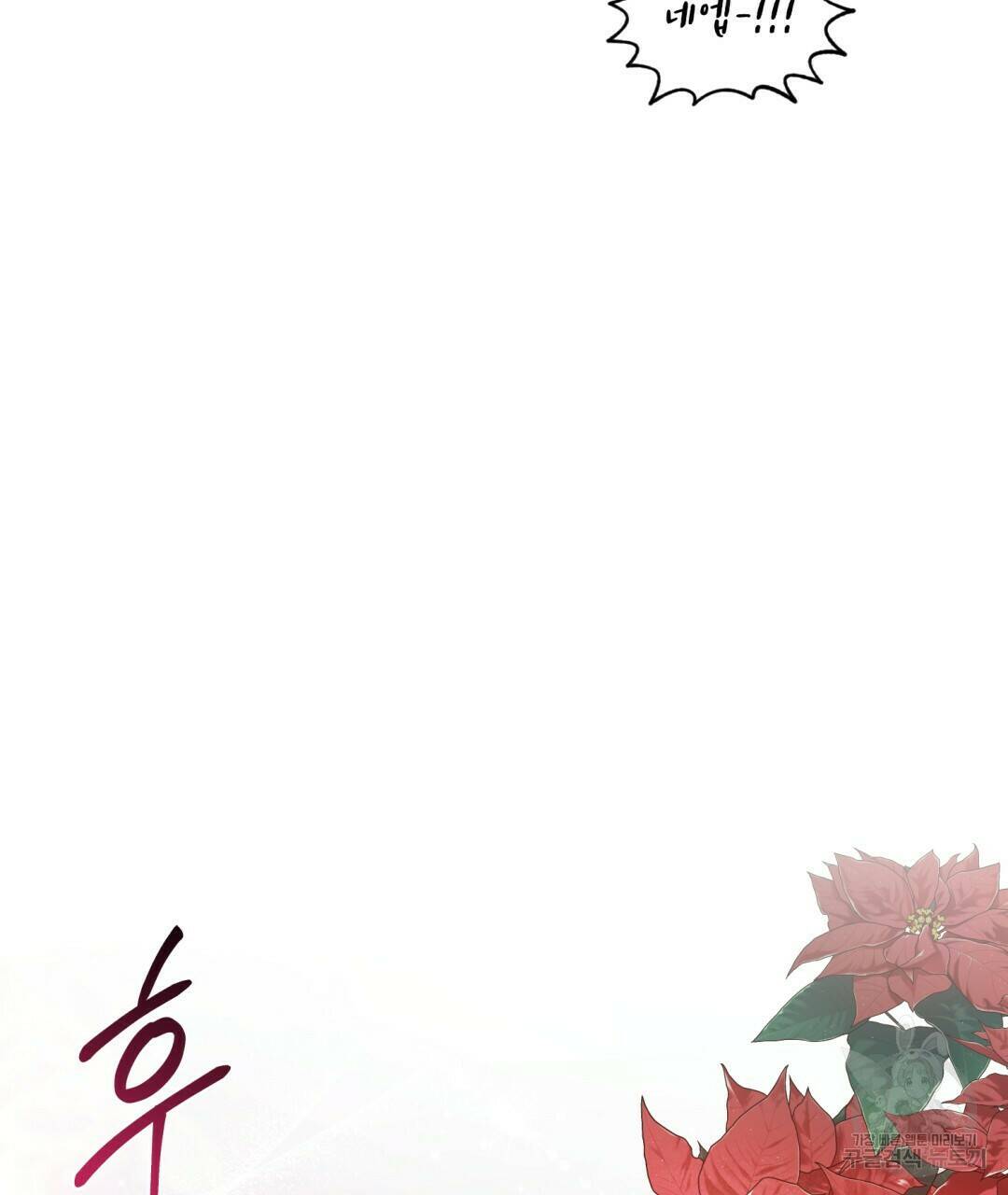 경배의 꽃 6화 12