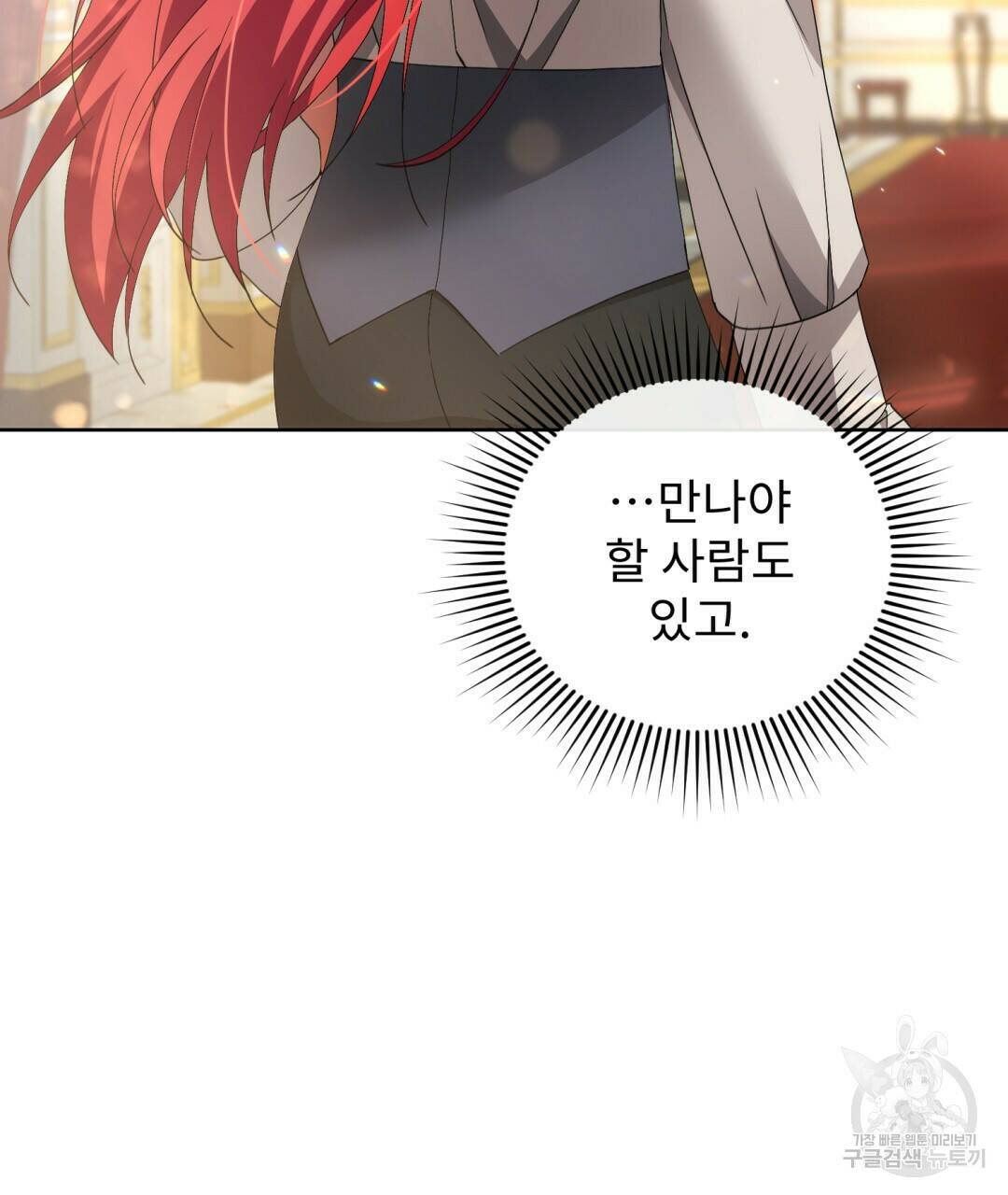 경배의 꽃 6화 18