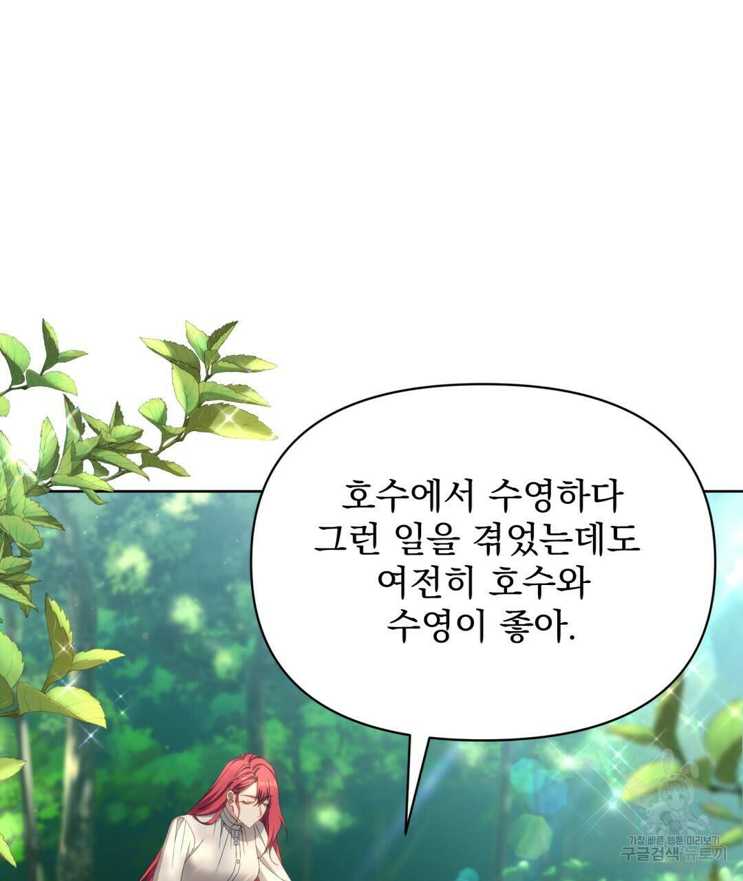 경배의 꽃 6화 22