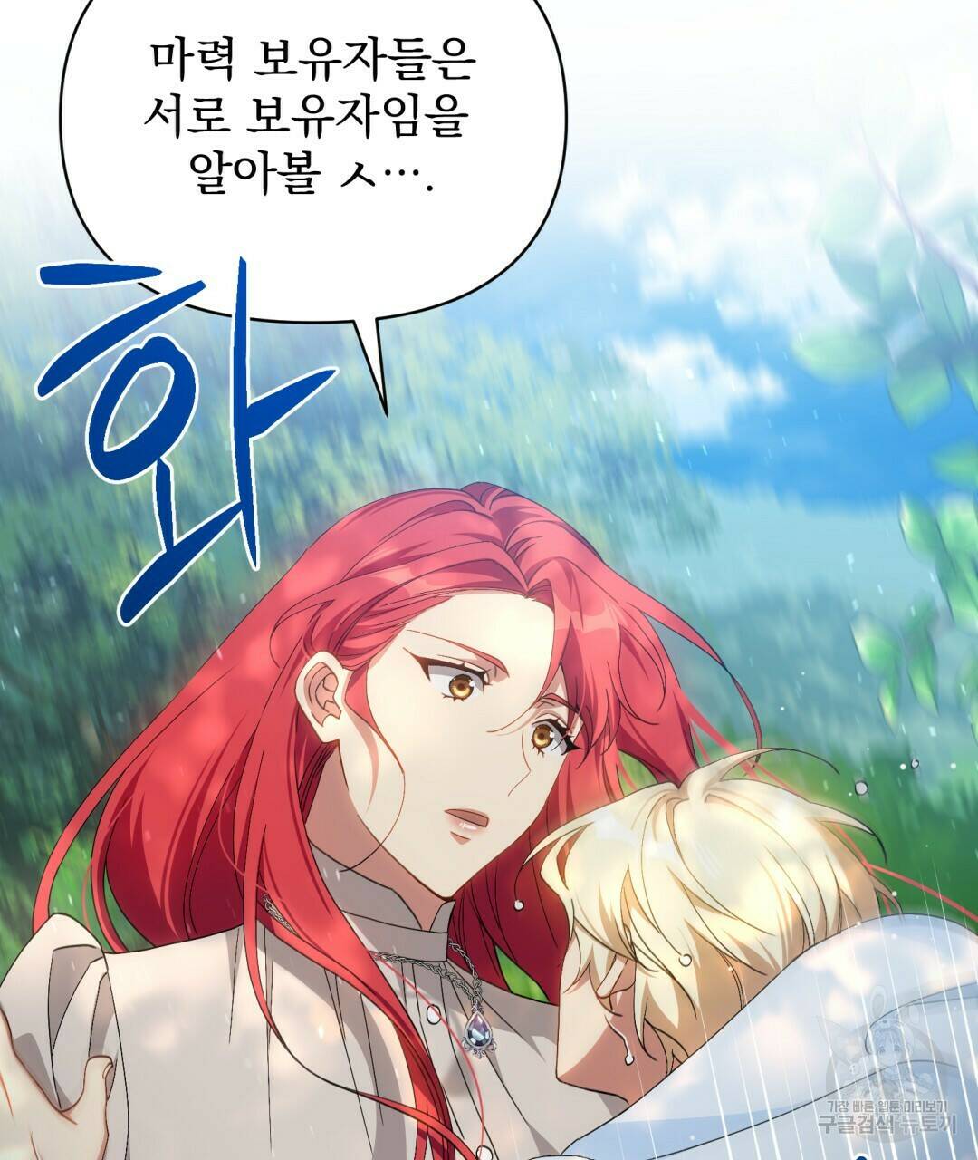 경배의 꽃 6화 32