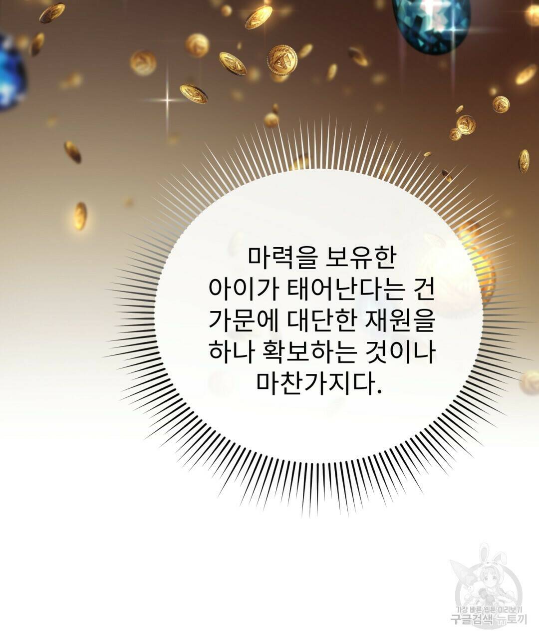 경배의 꽃 6화 42