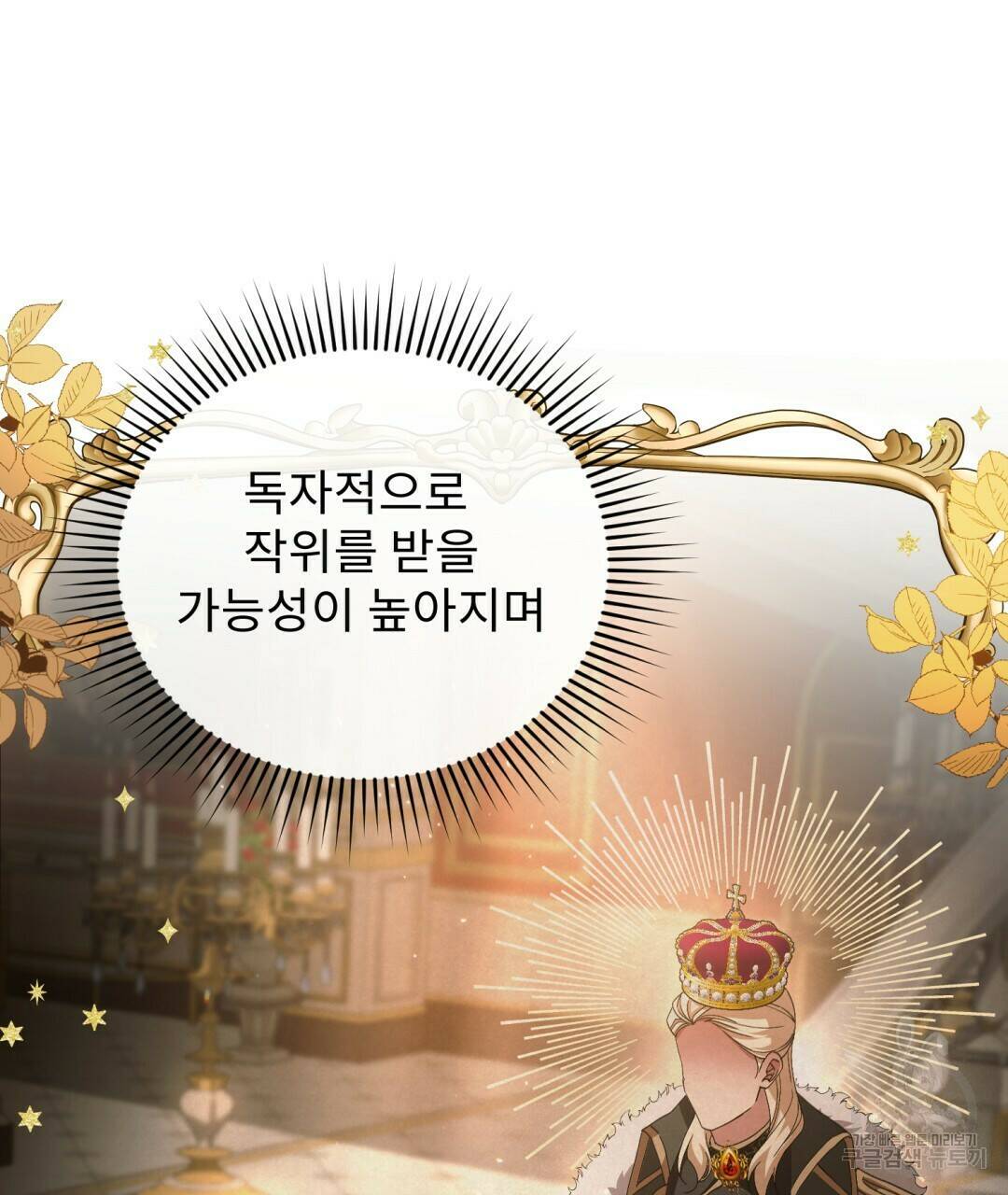 경배의 꽃 6화 43