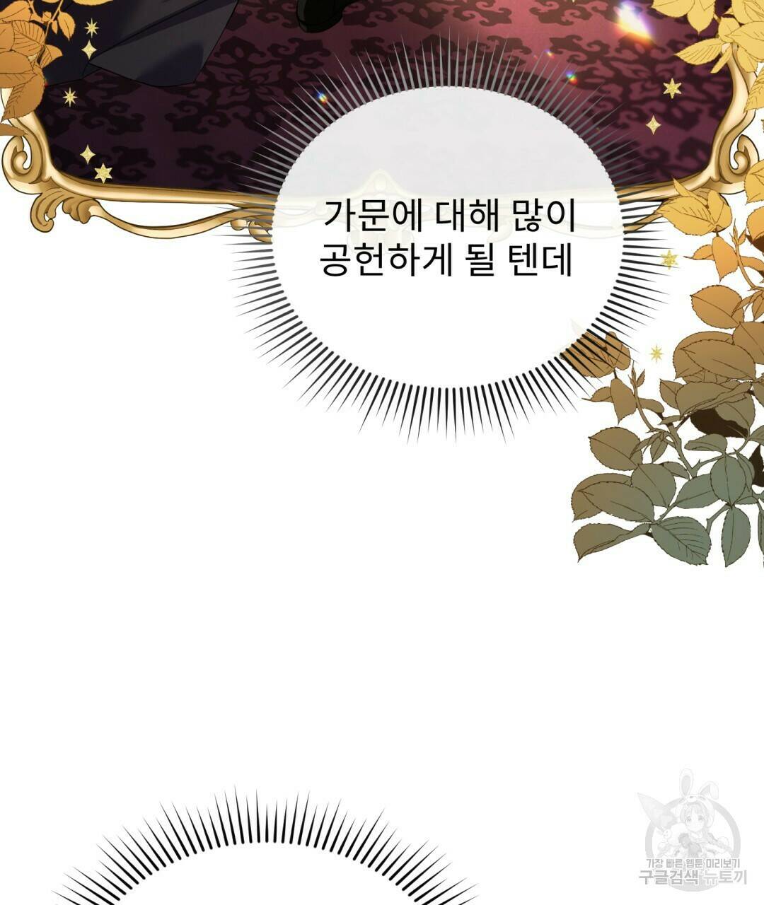 경배의 꽃 6화 45