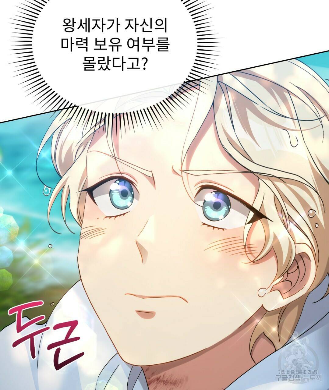 경배의 꽃 6화 46