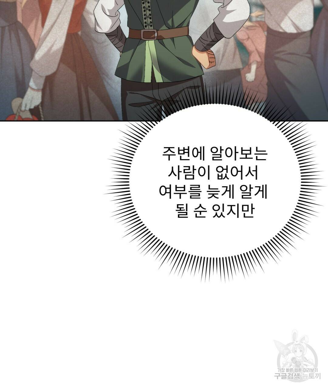 경배의 꽃 6화 49