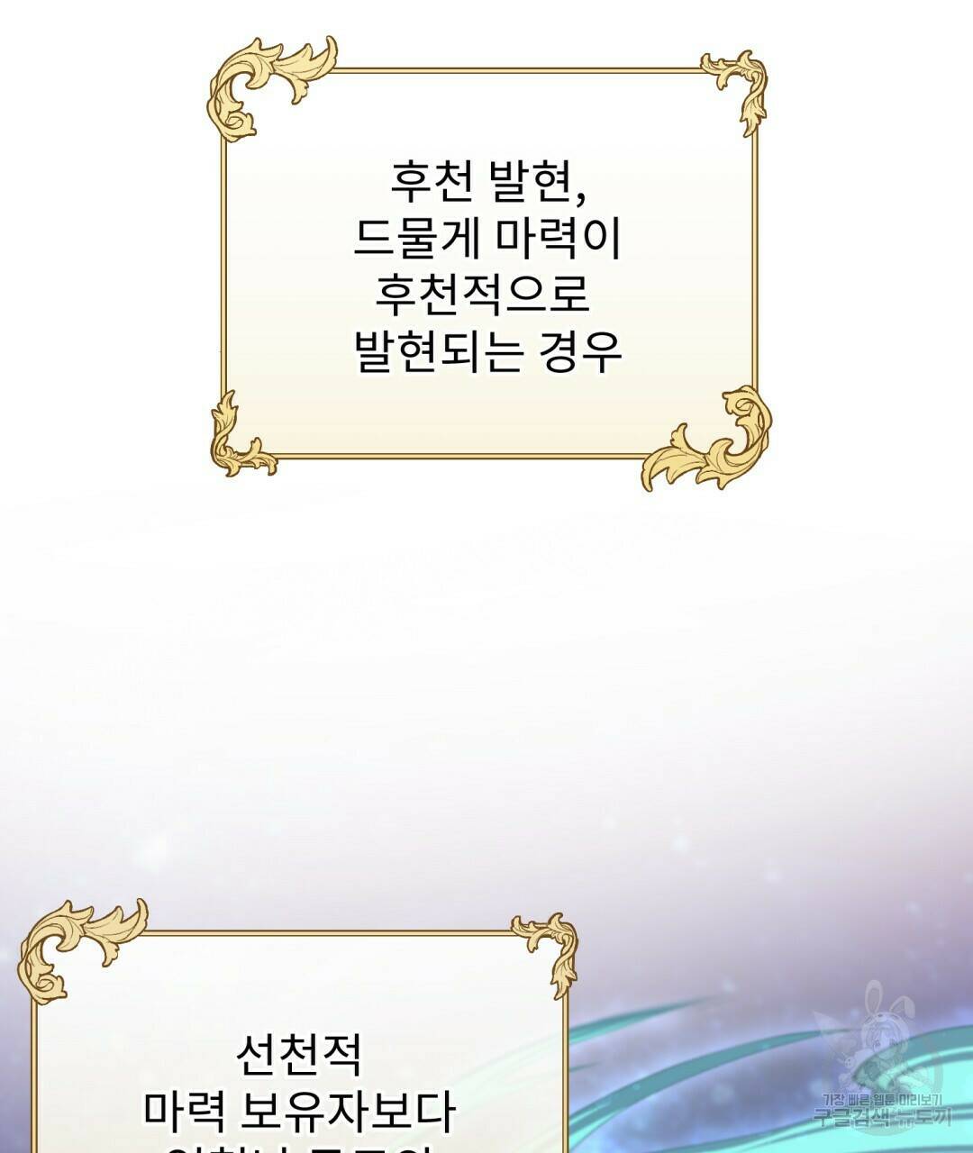 경배의 꽃 6화 52