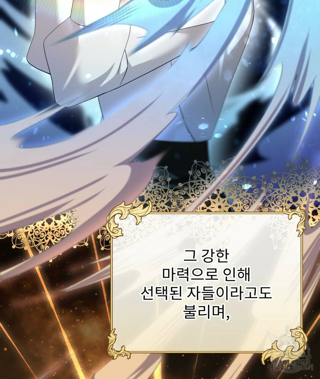 경배의 꽃 6화 54