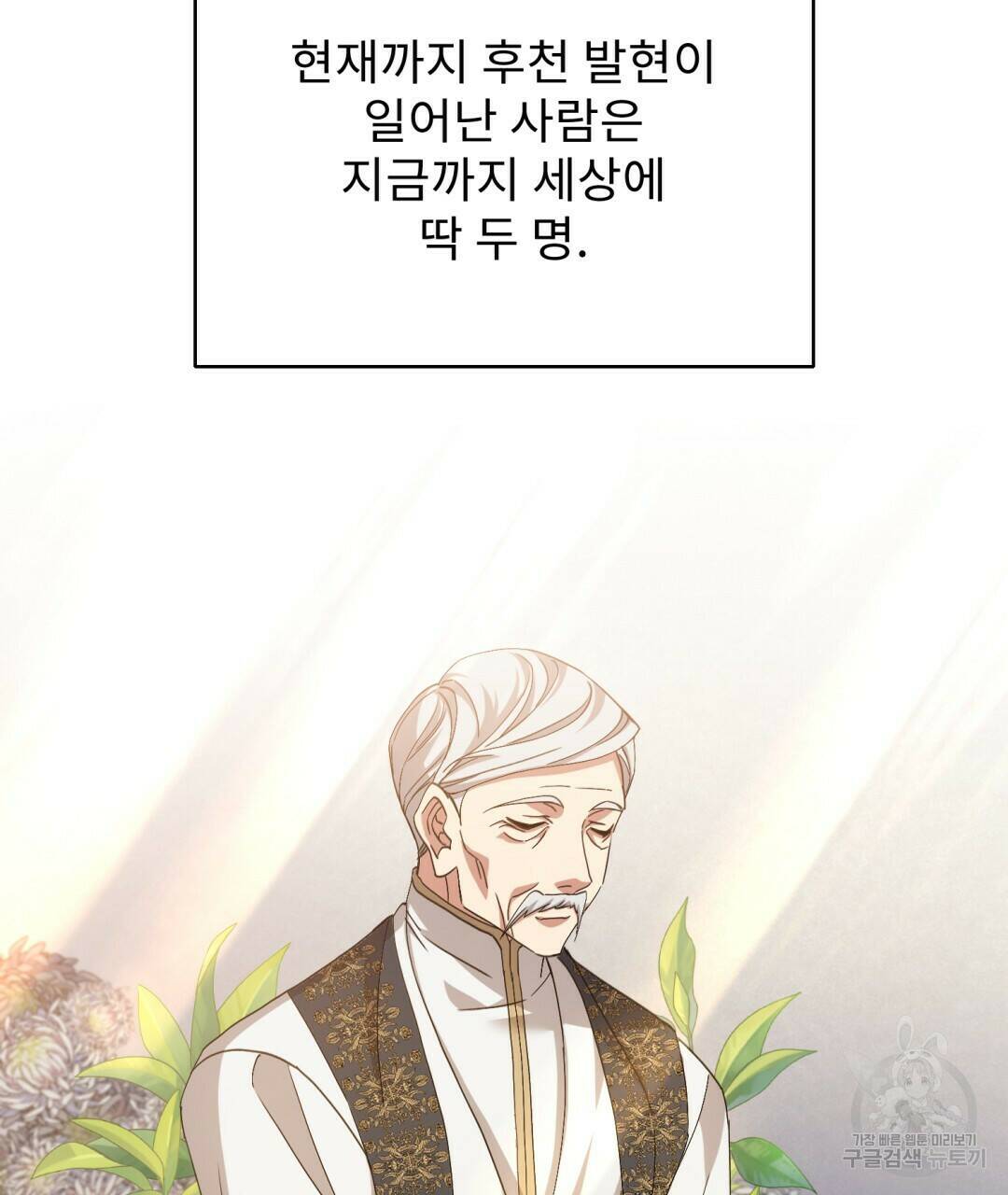경배의 꽃 6화 58