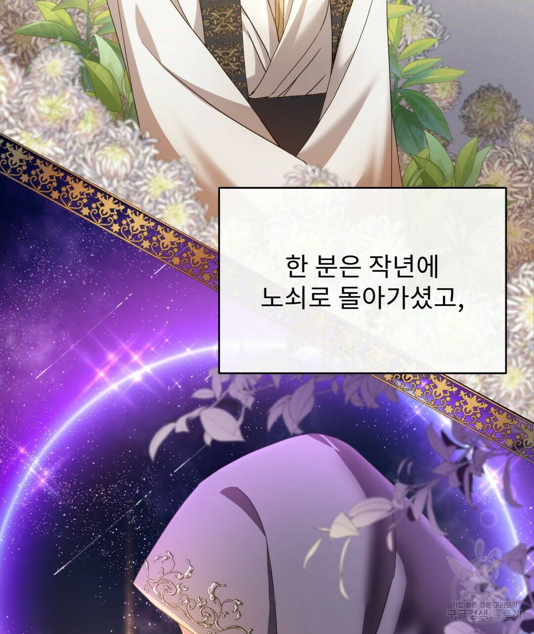 경배의 꽃 6화 59