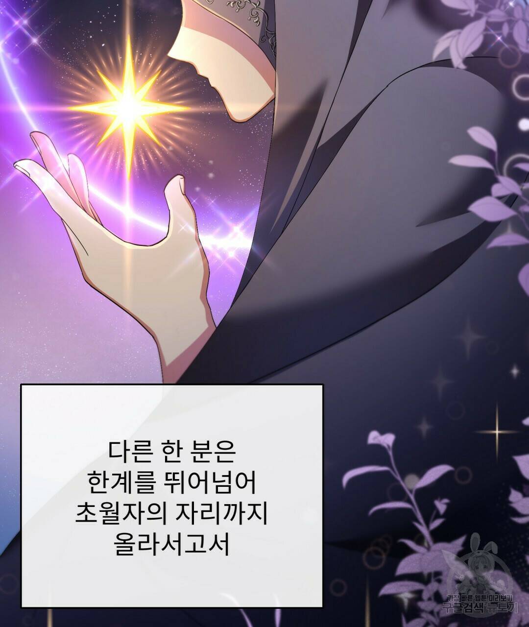 경배의 꽃 6화 60