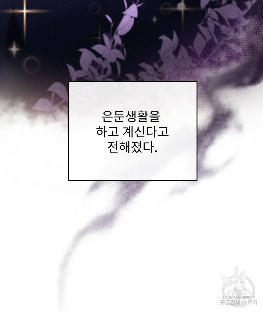 경배의 꽃 6화 61