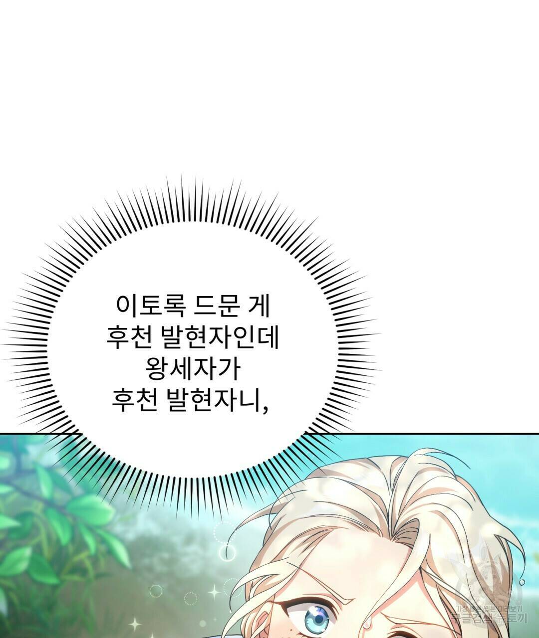 경배의 꽃 6화 63
