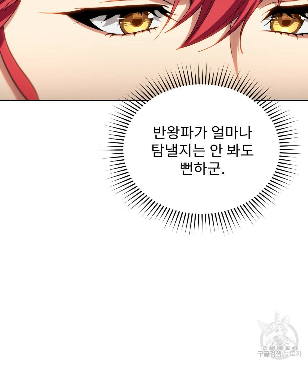 경배의 꽃 6화 65