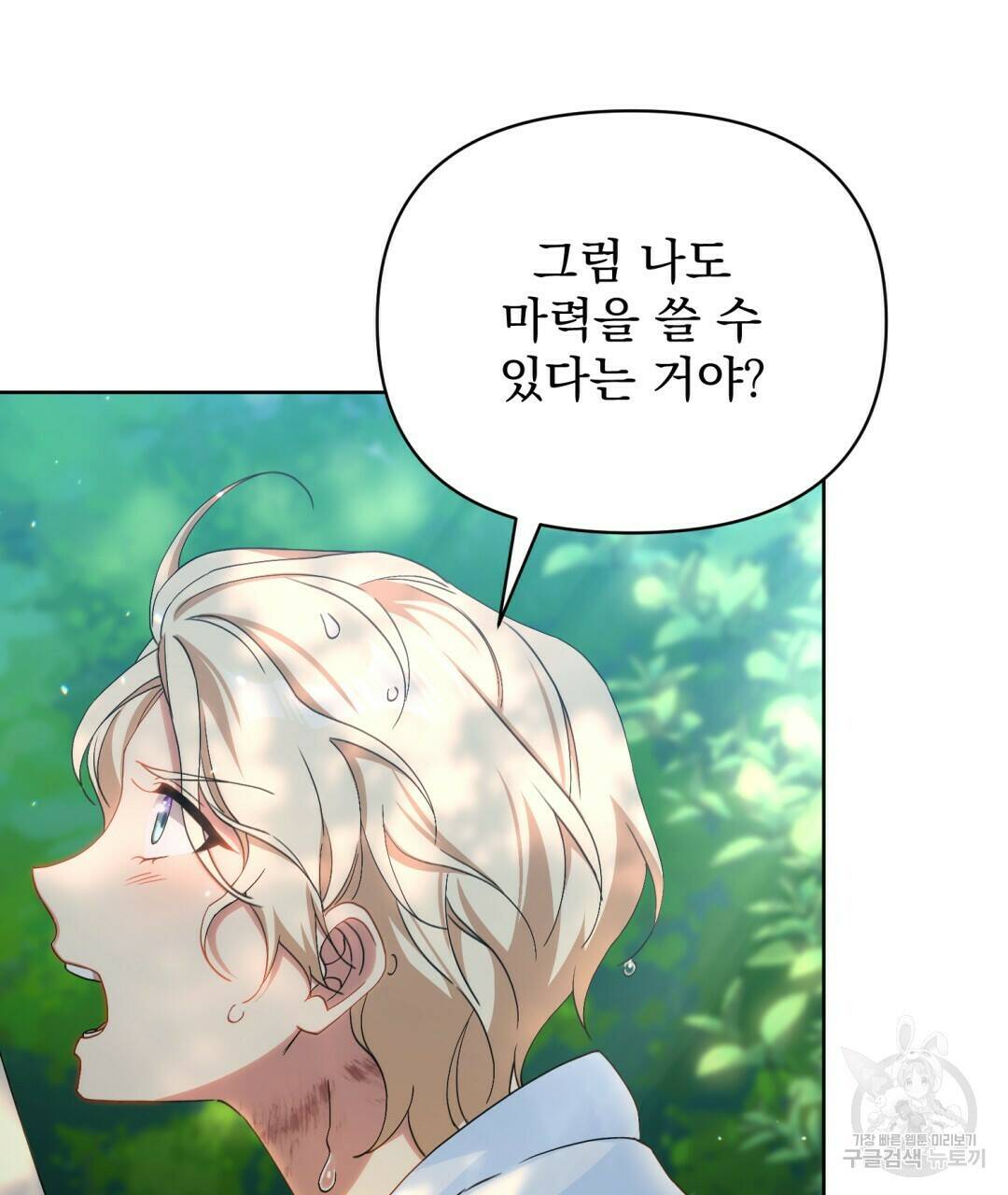 경배의 꽃 6화 66
