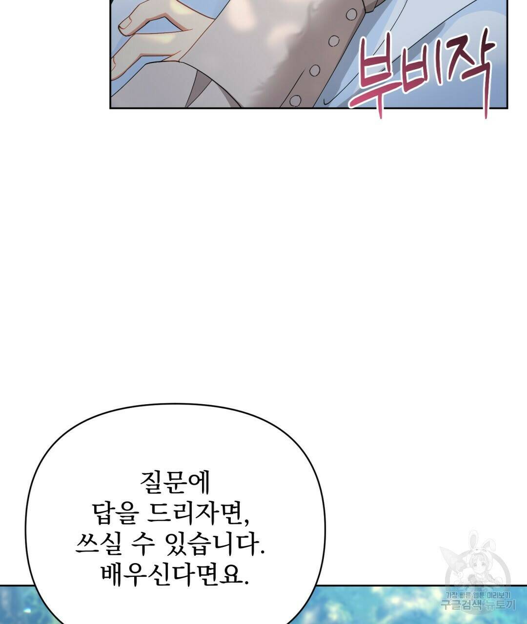 경배의 꽃 6화 69